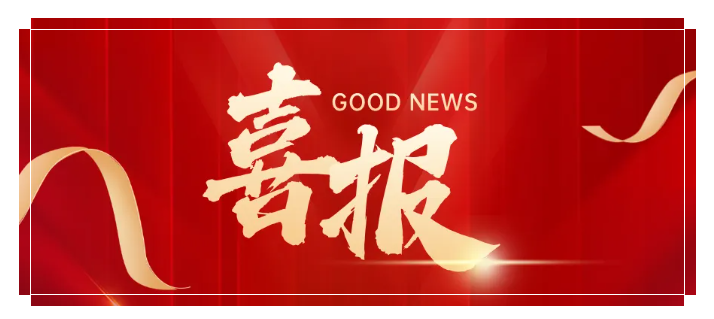 喜報丨我司論文斬獲川渝工程造價優秀論文一等獎！